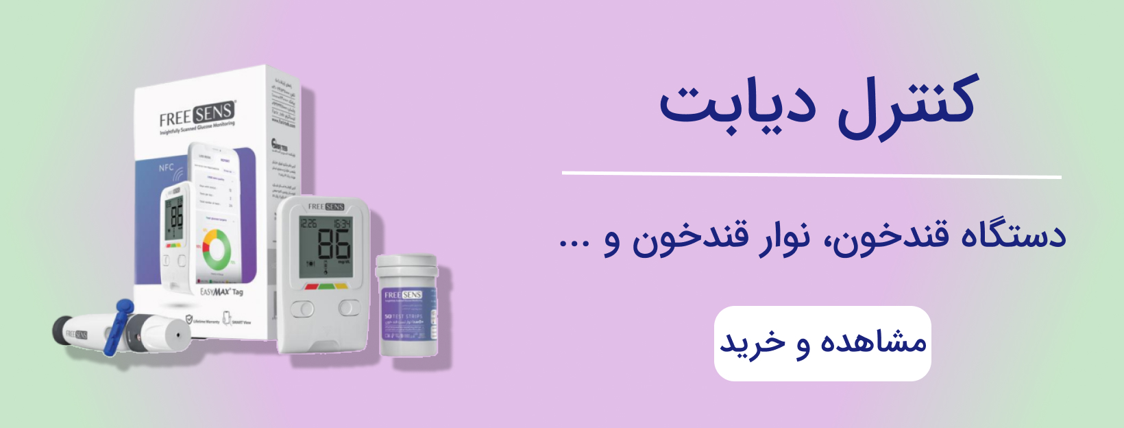 کنترل دیابت فروشگاه اینترنتی نیل مدیکال 1